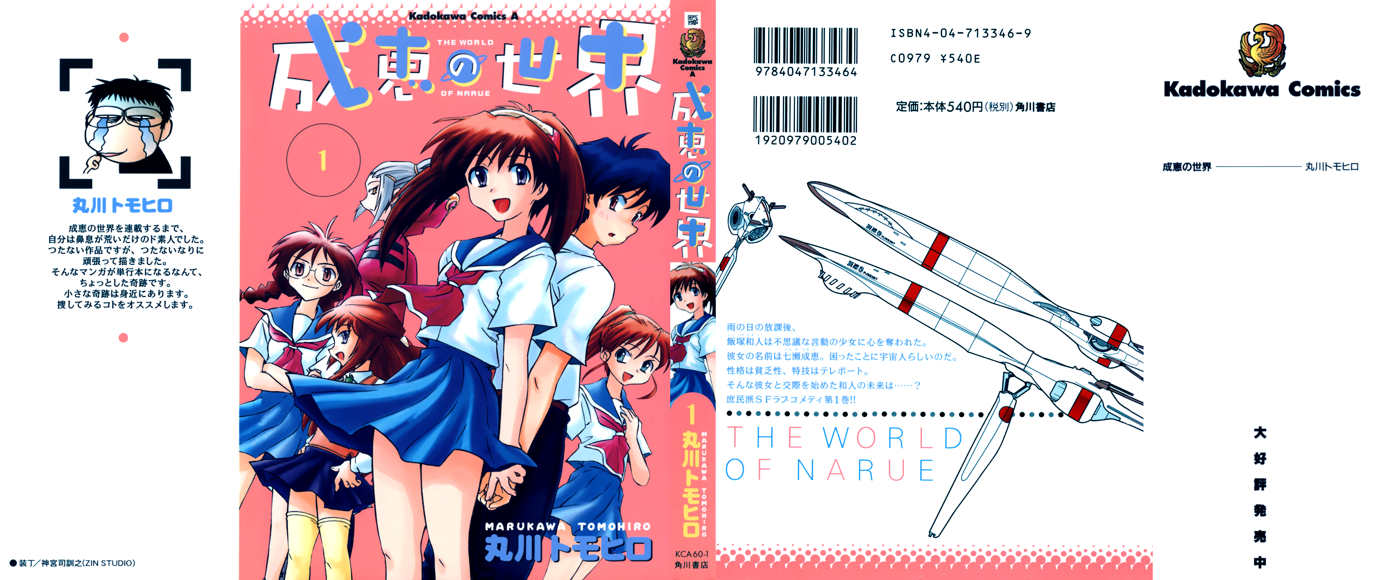 Narue no Sekai 第1页