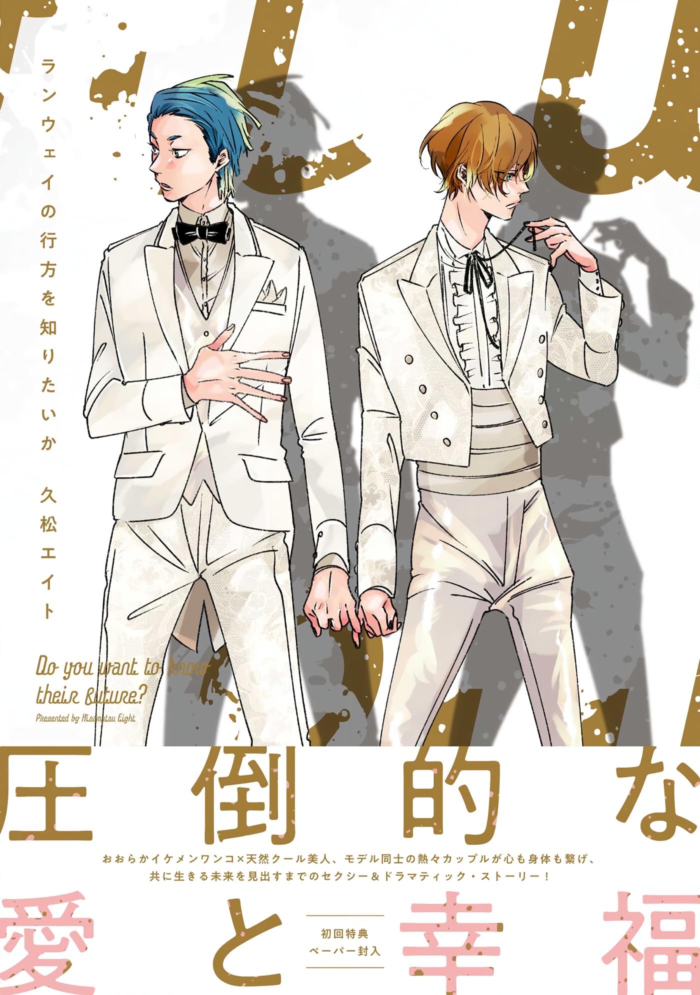 Runway no Yukue wo Shiritai ka 第1页