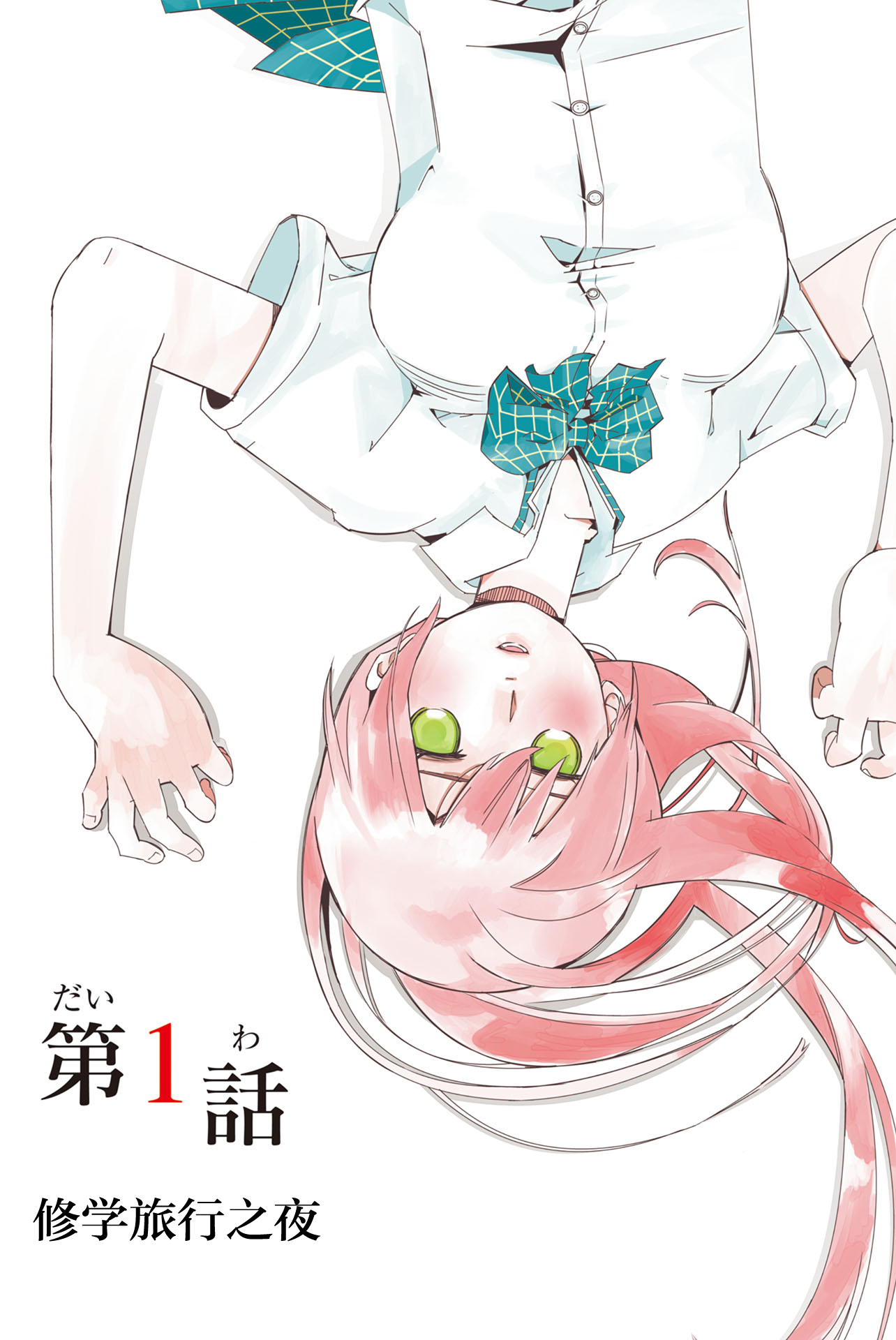 Sankaku-teki Rennai no Kyouen 第1页
