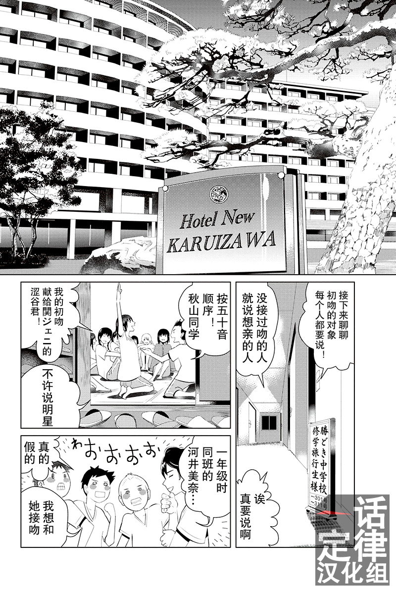 Sankaku-teki Rennai no Kyouen 第2页