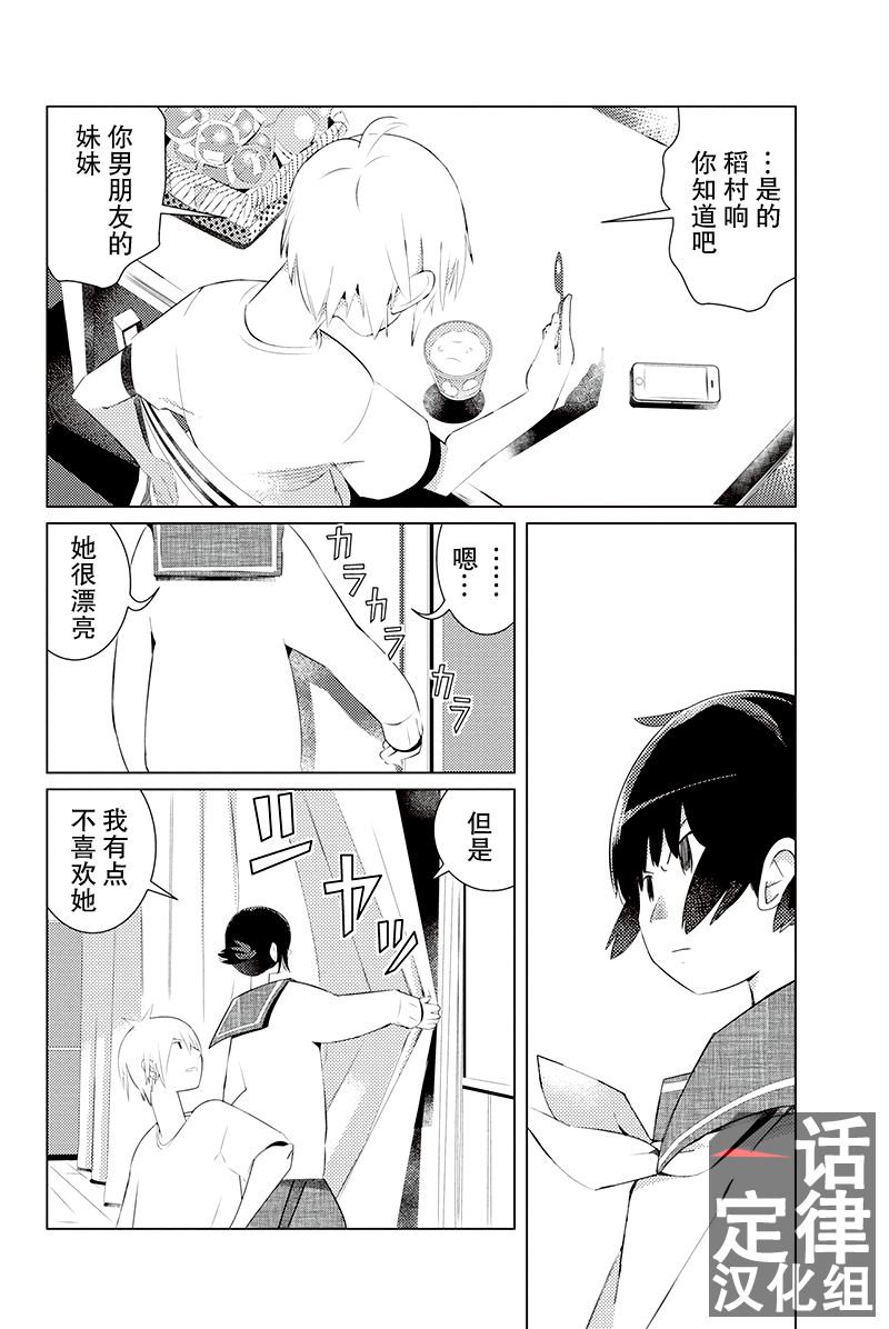 Sankaku-teki Rennai no Kyouen 修学旅行之夜 第12页