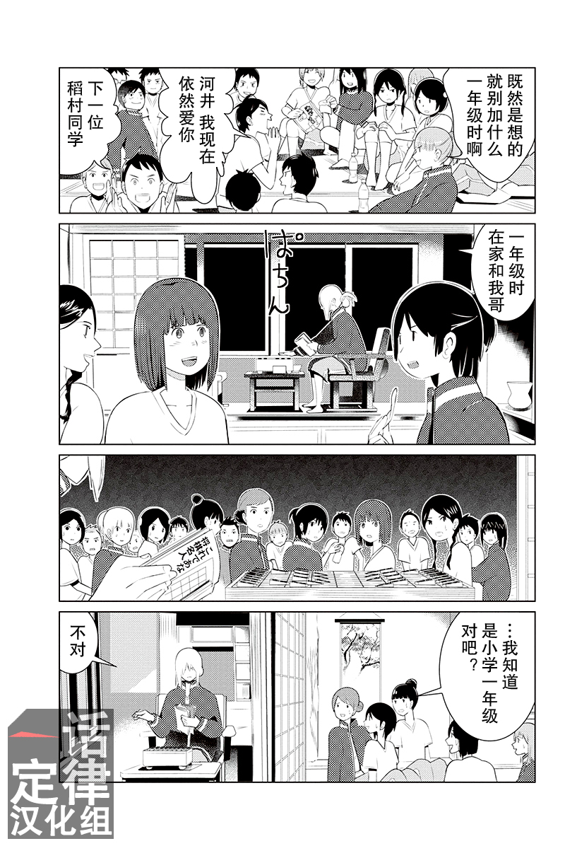 Sankaku-teki Rennai no Kyouen 第3页