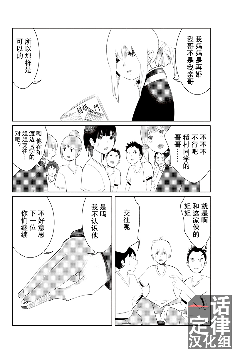 Sankaku-teki Rennai no Kyouen 第4页
