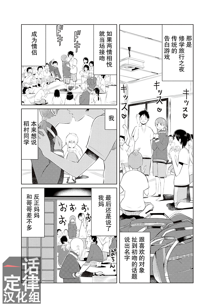 Sankaku-teki Rennai no Kyouen 第5页