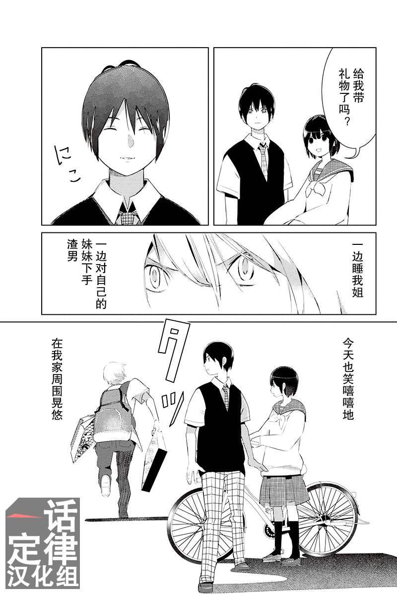 Sankaku-teki Rennai no Kyouen 第7页