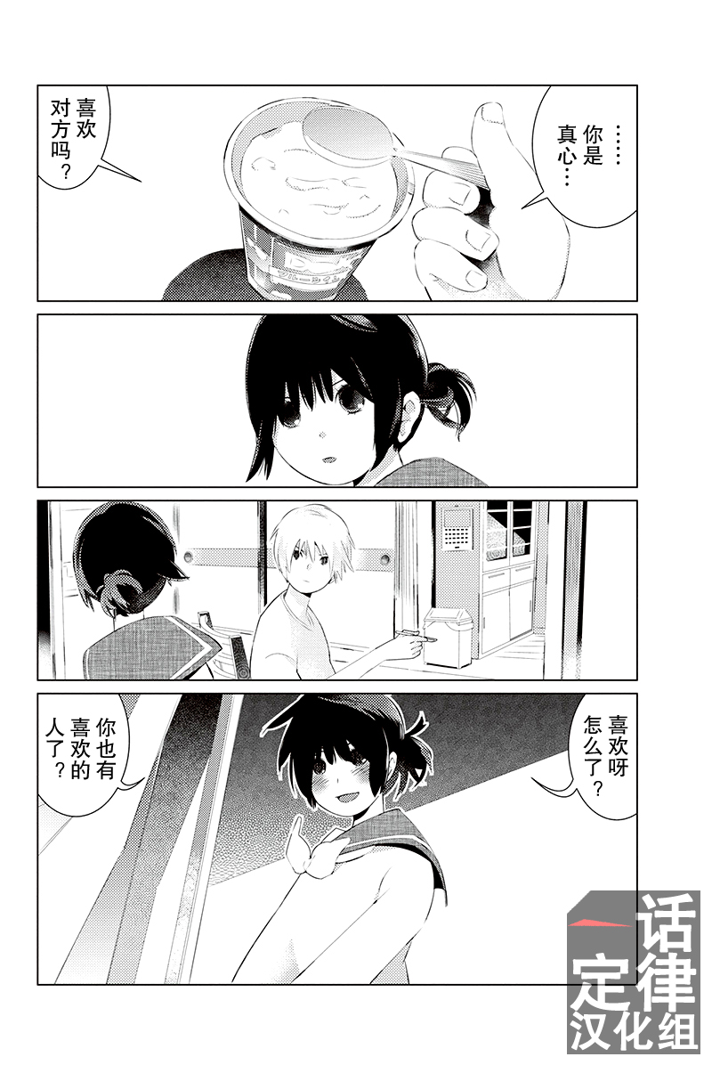Sankaku-teki Rennai no Kyouen 修学旅行之夜 第10页