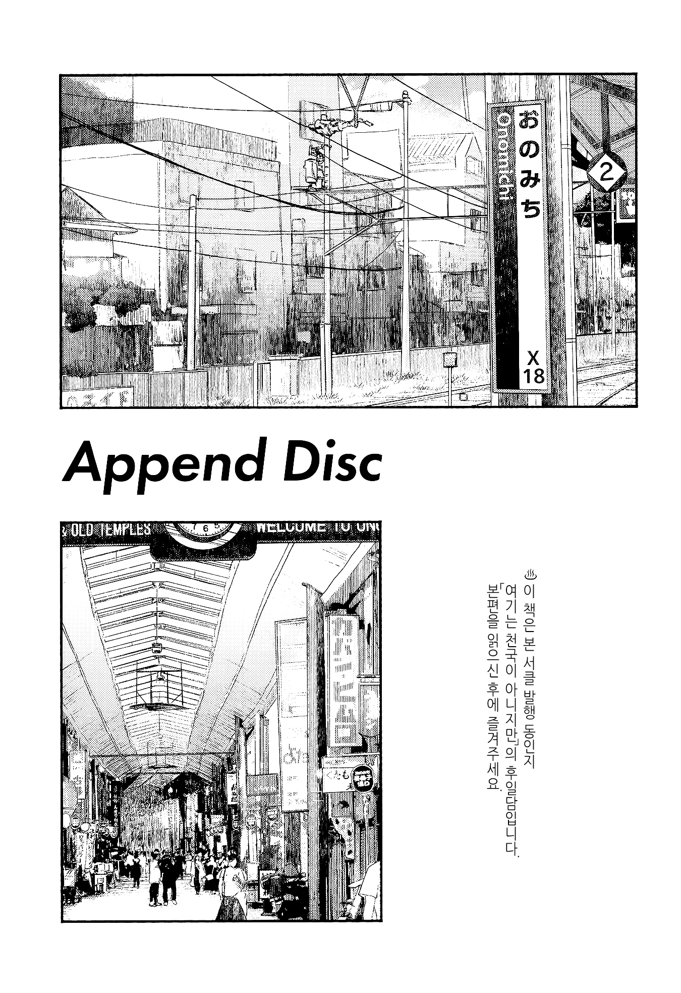 Append Disc 第2页