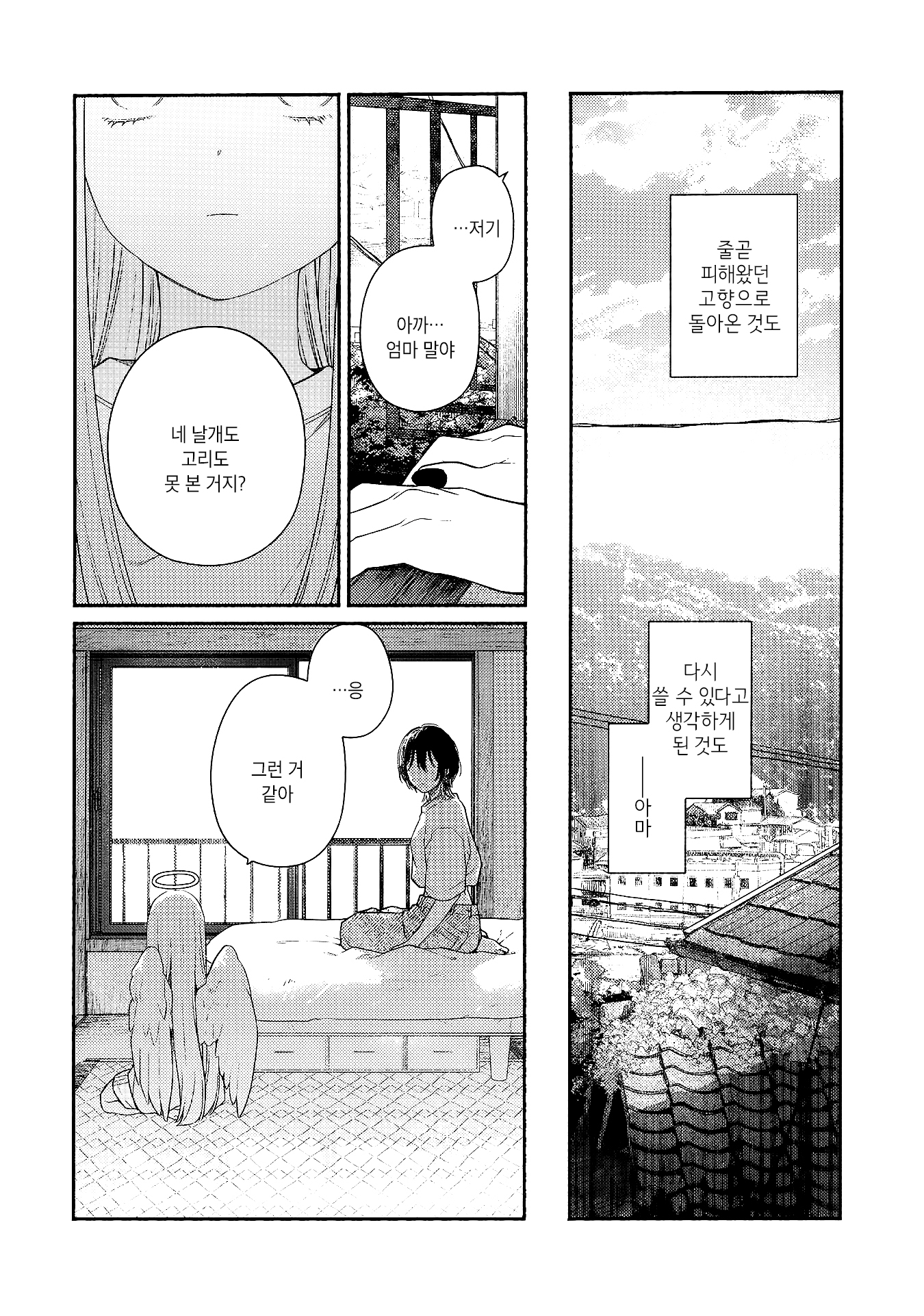 Append Disc Oneshot 第12页