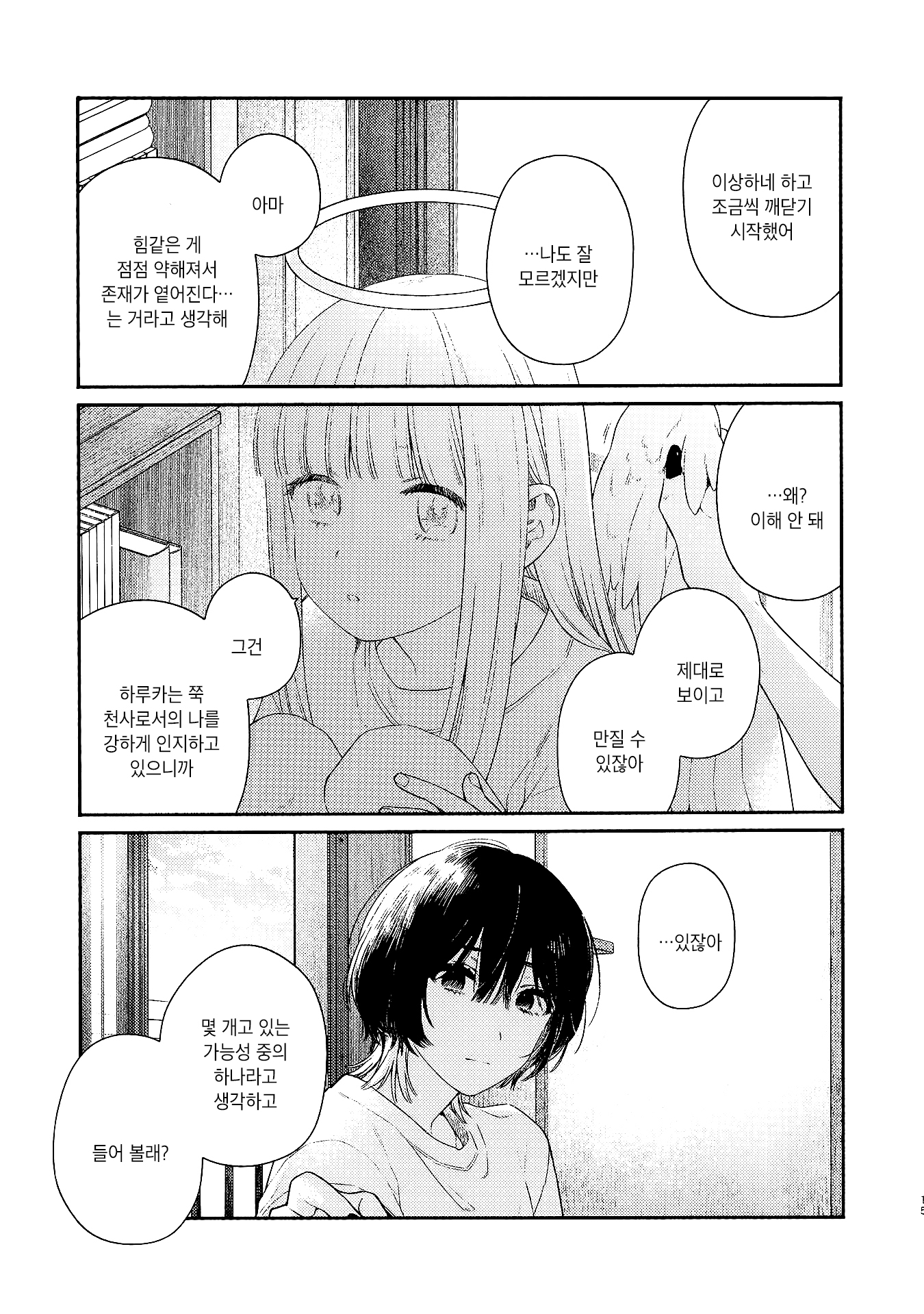 Append Disc Oneshot 第13页