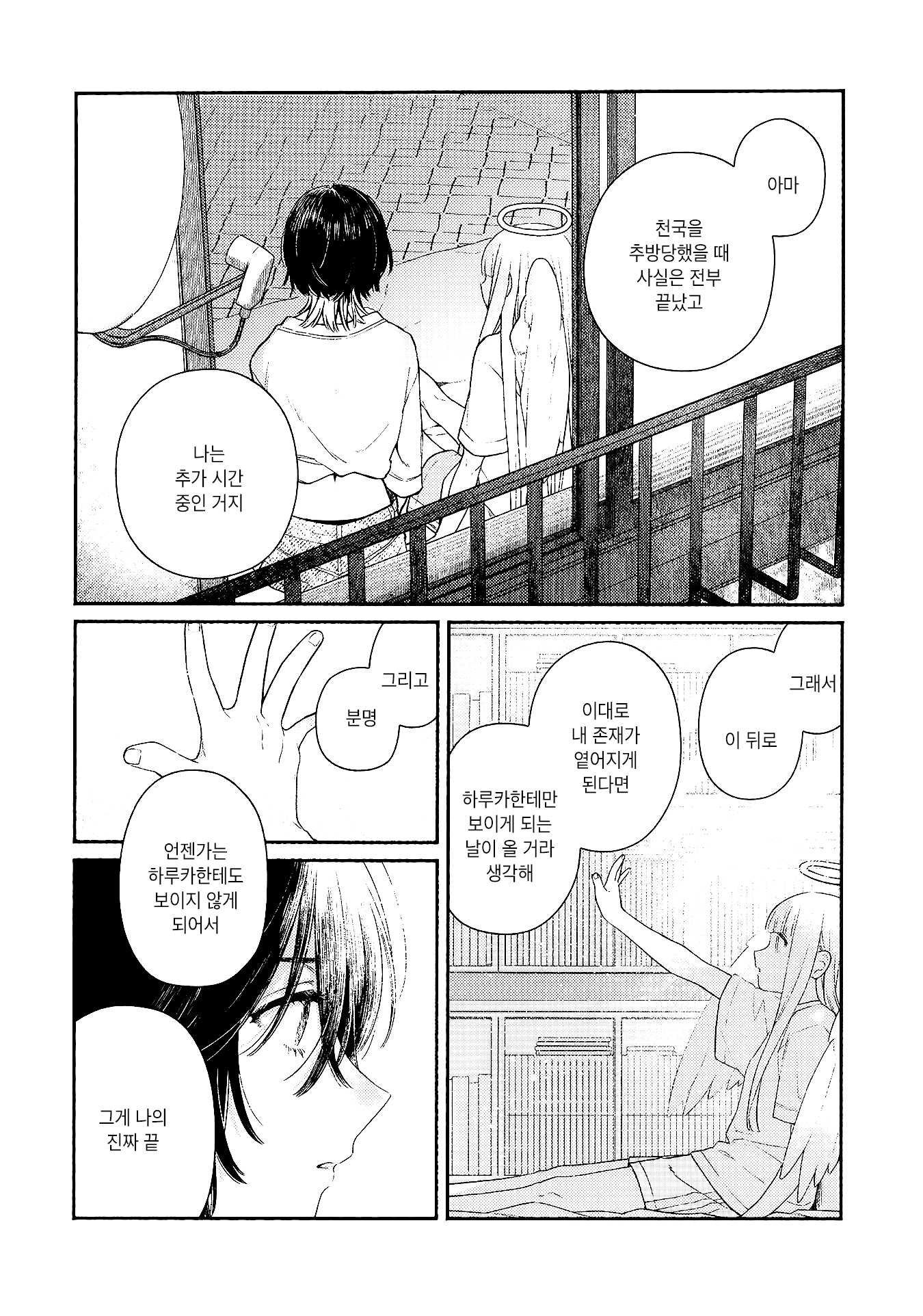 Append Disc Oneshot 第14页