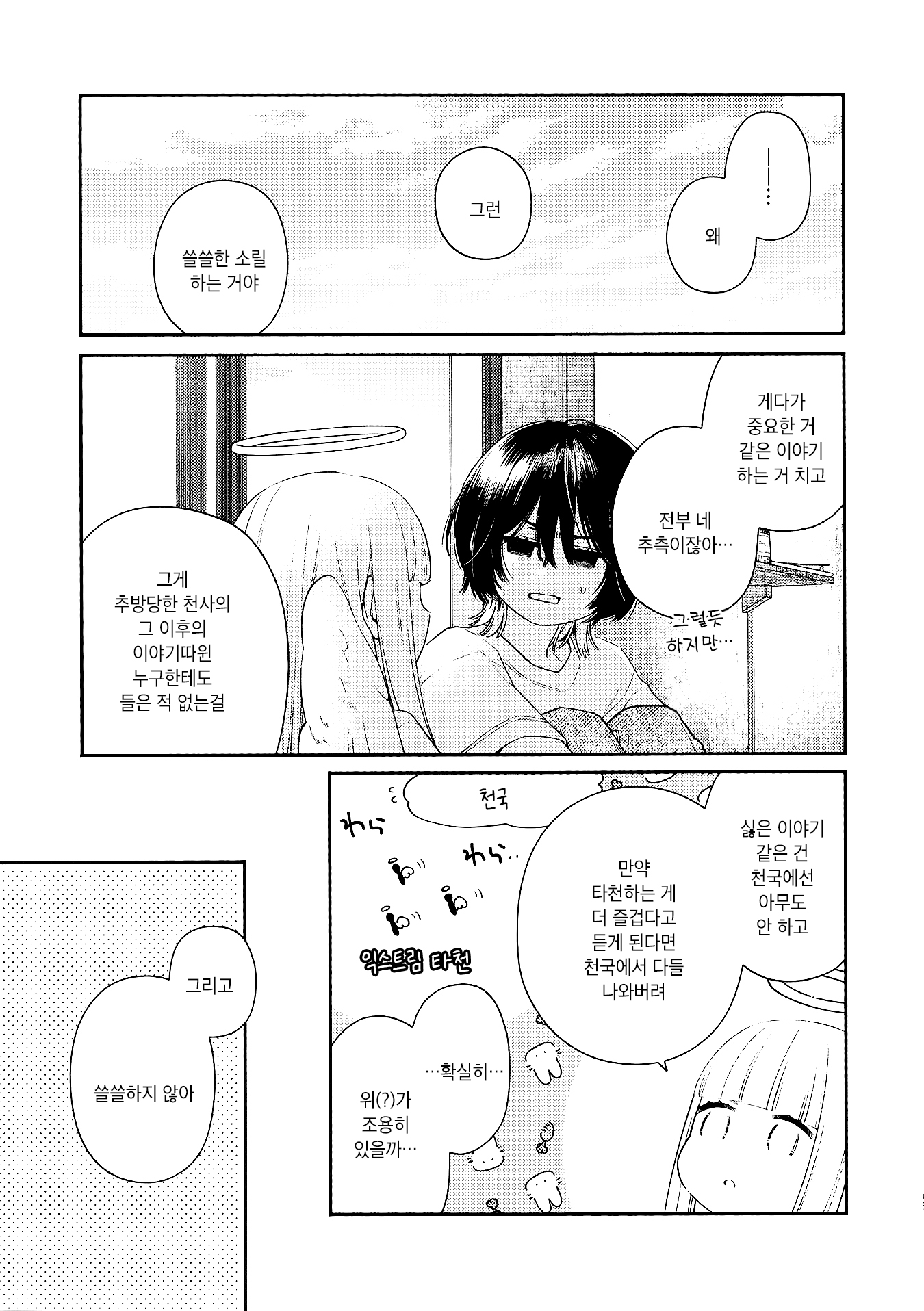 Append Disc Oneshot 第15页