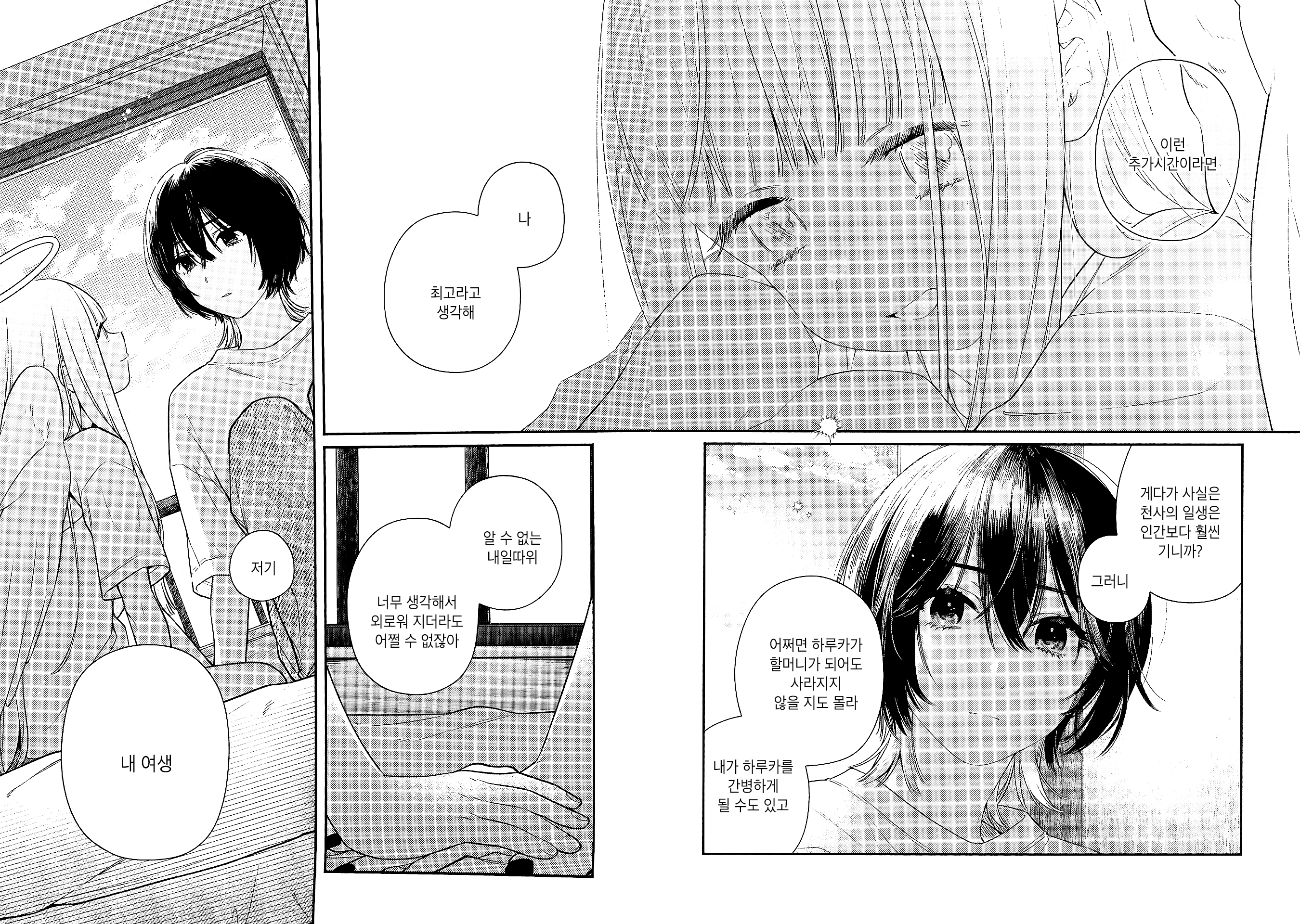 Append Disc Oneshot 第16页