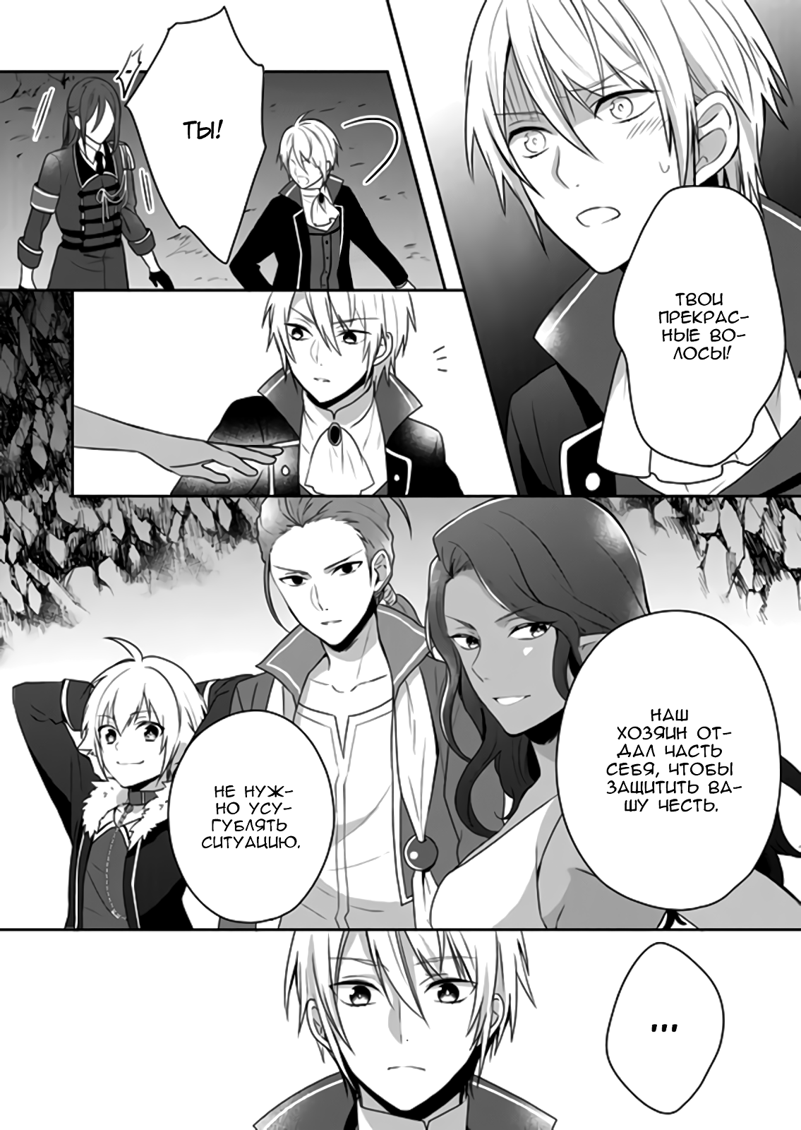 RPG Vol. 1 Ch. 5 第8页