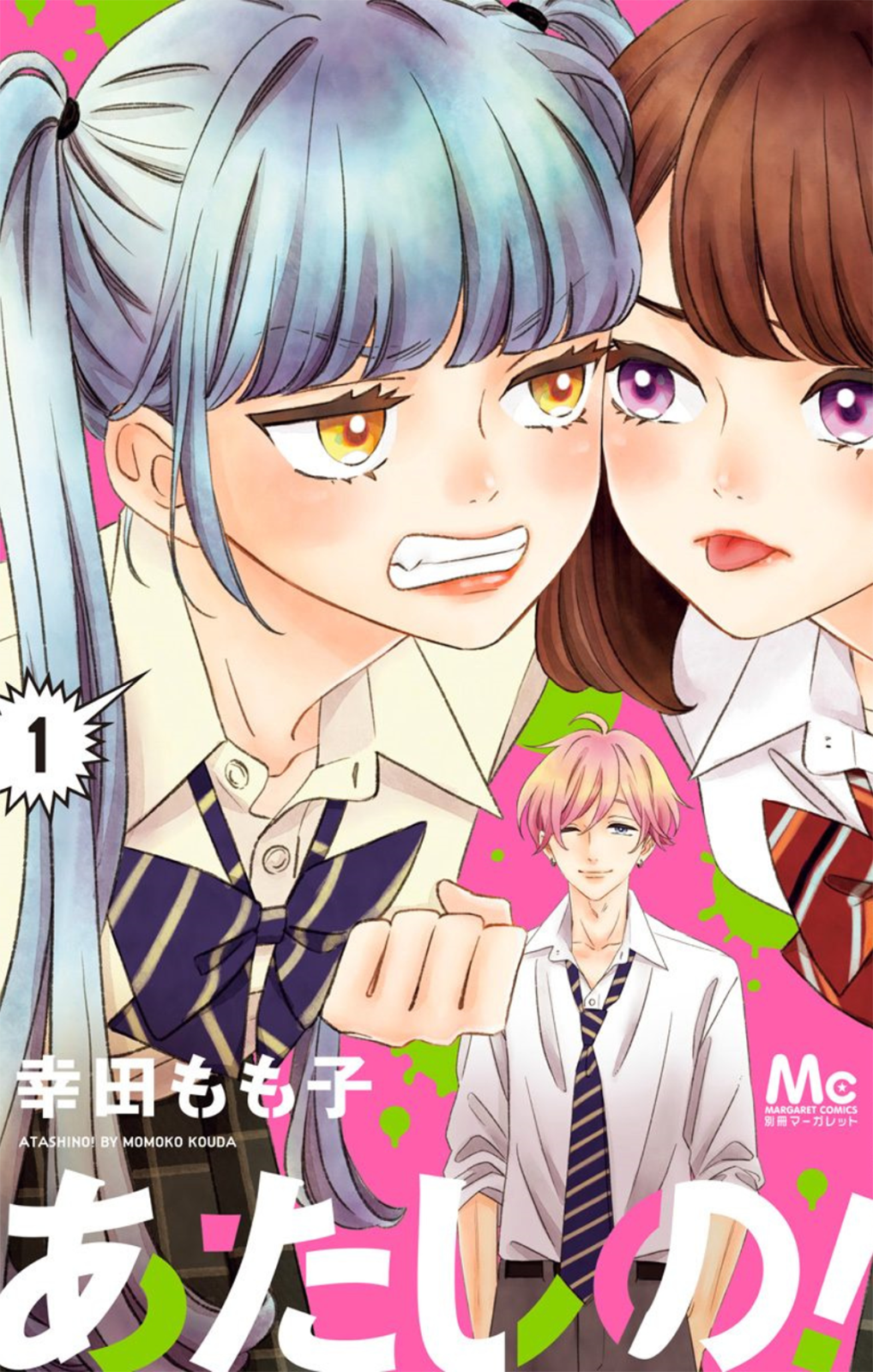 Atashi No! Battle 1 第2页