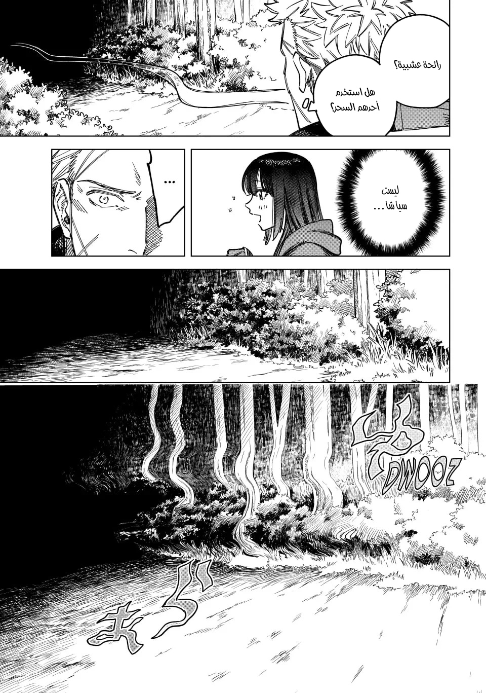 Majo to Youhei Vol. 1 Ch. 5 第32页