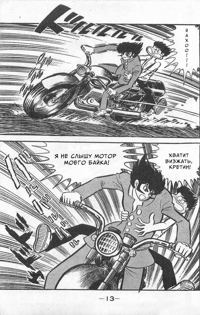 Mazinger Z Том 1 第12页