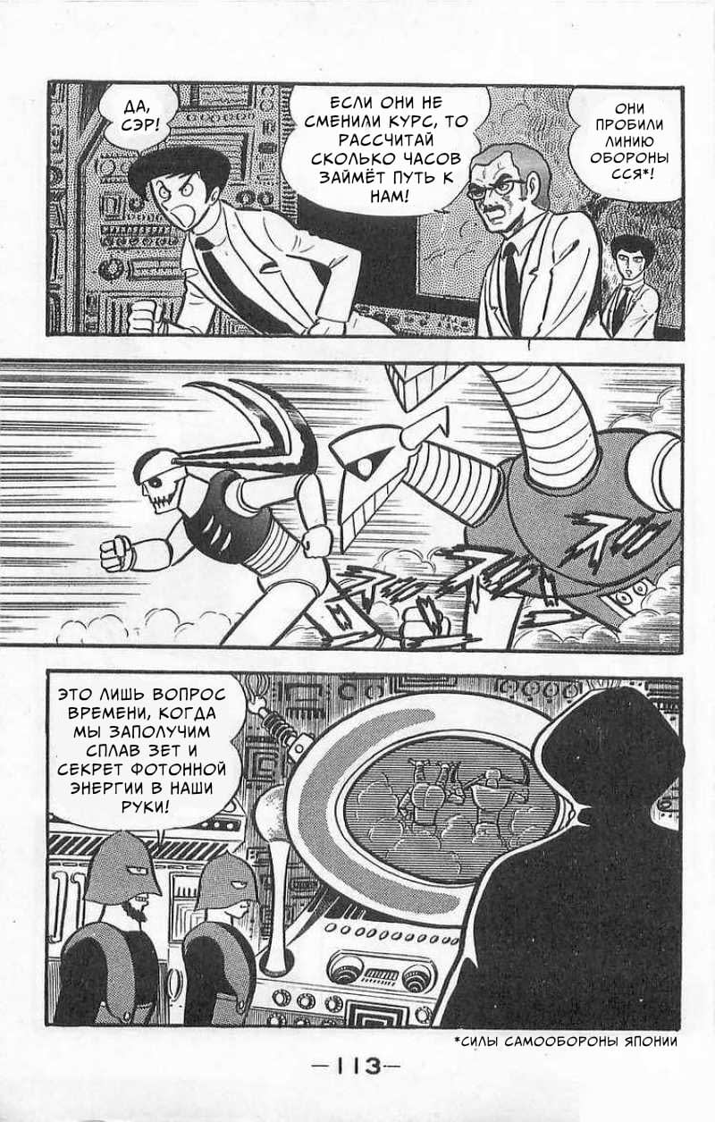 Mazinger Z Том 1 第111页