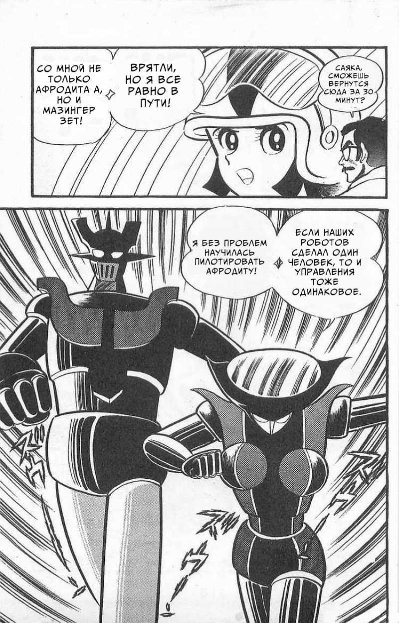 Mazinger Z Том 1 第115页