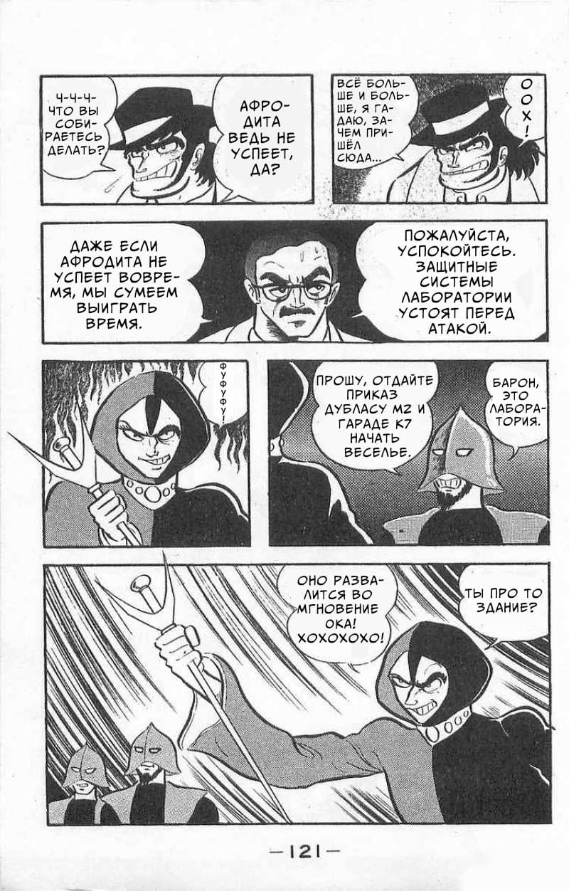 Mazinger Z Том 1 第119页