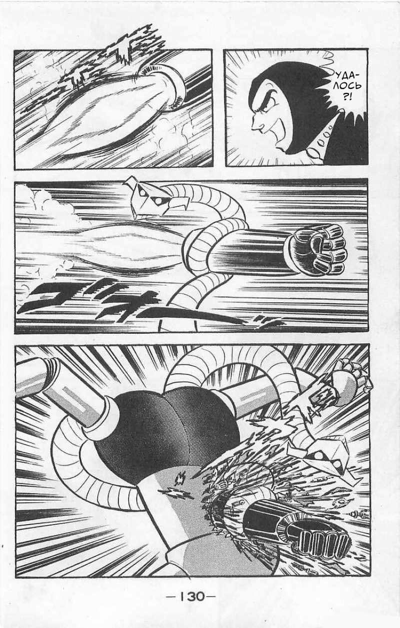 Mazinger Z Том 1 第128页