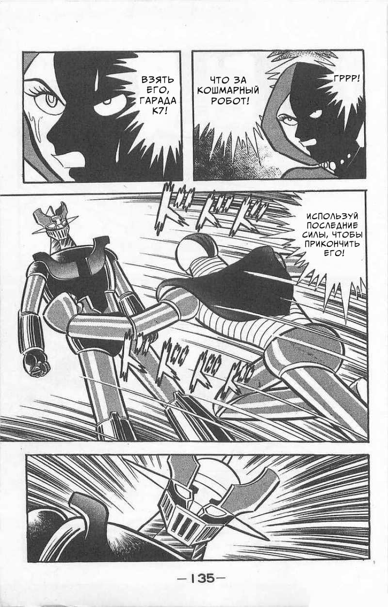 Mazinger Z Том 1 第133页