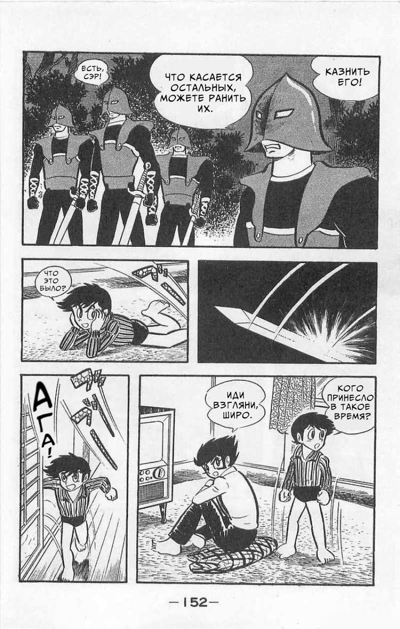 Mazinger Z Том 1 第149页