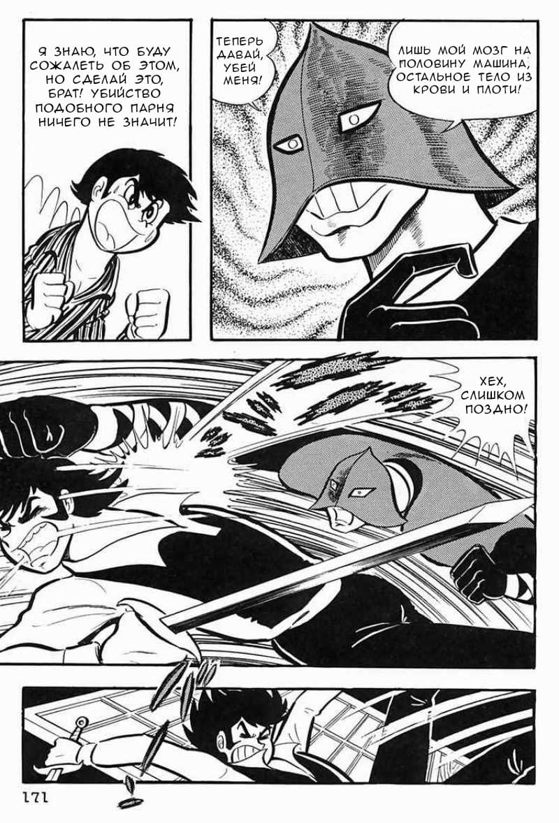 Mazinger Z Том 1 第158页