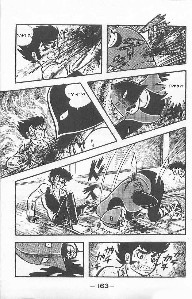 Mazinger Z Том 1 第160页