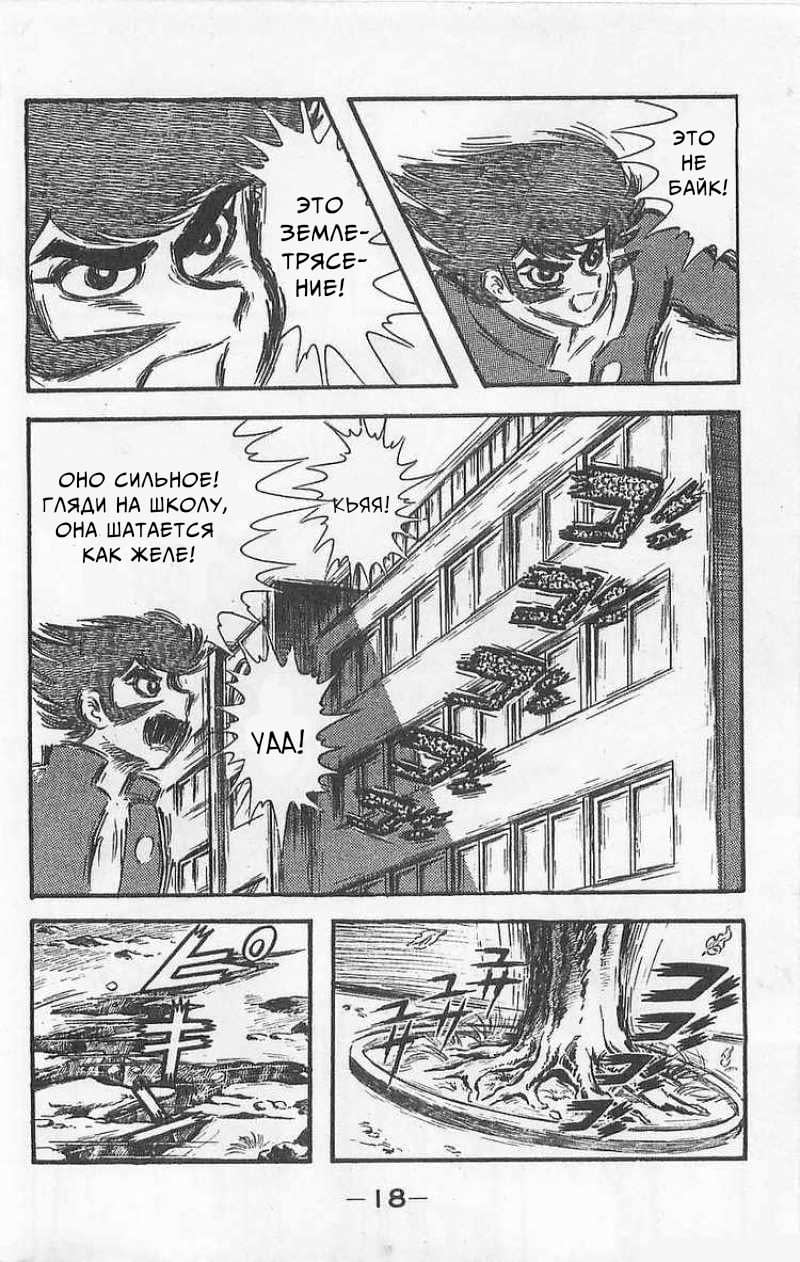 Mazinger Z Том 1 第17页