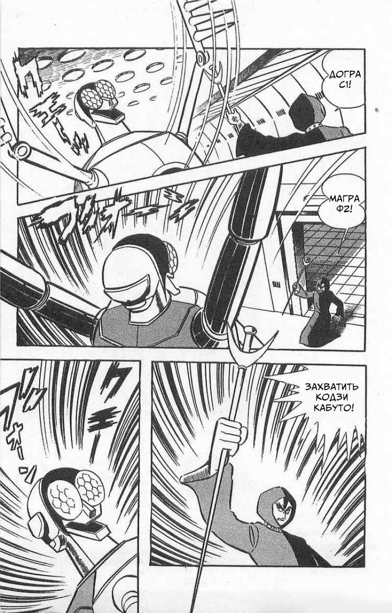Mazinger Z Том 1 第170页