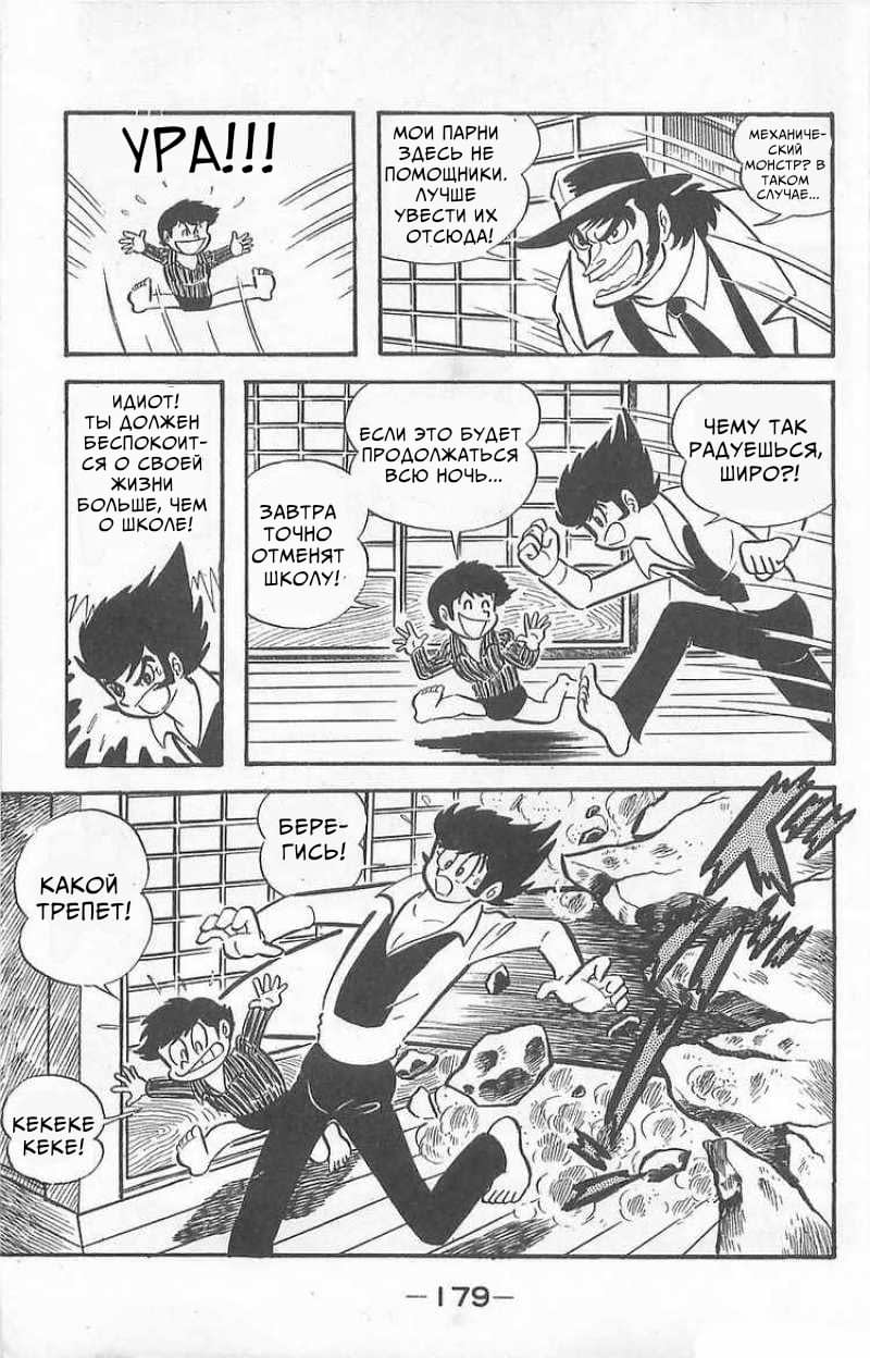 Mazinger Z Том 1 第176页