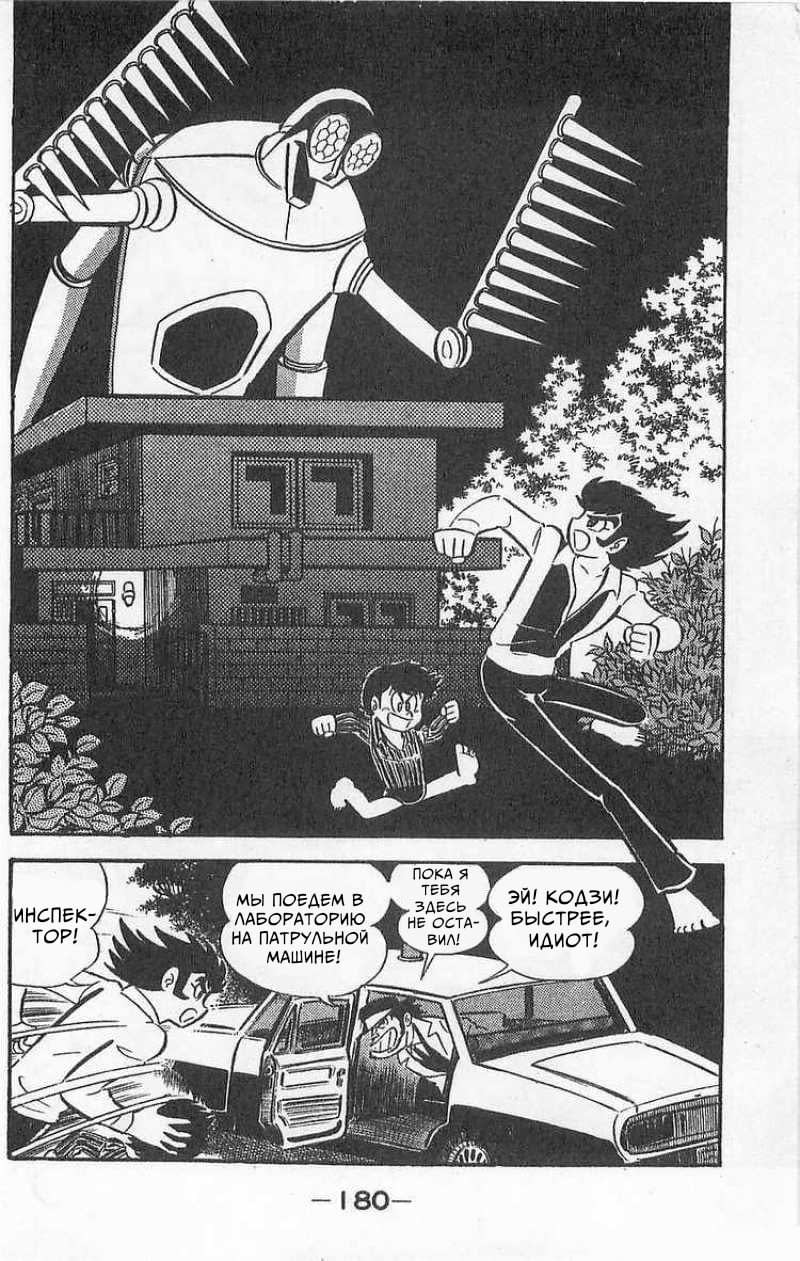 Mazinger Z Том 1 第177页