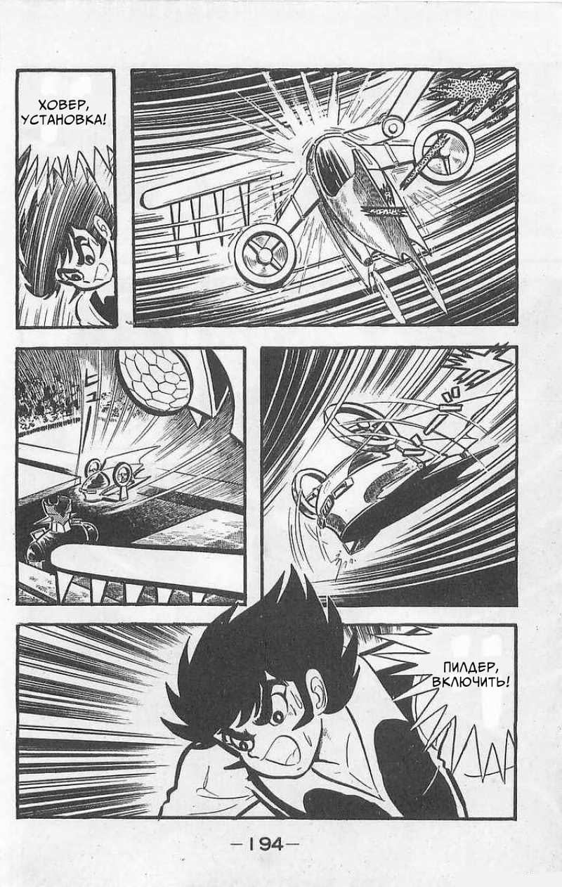 Mazinger Z Том 1 第191页