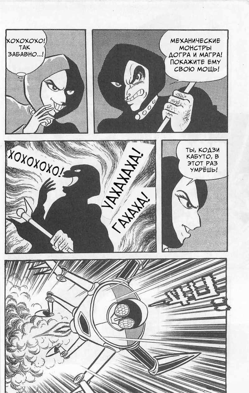 Mazinger Z Том 1 第195页