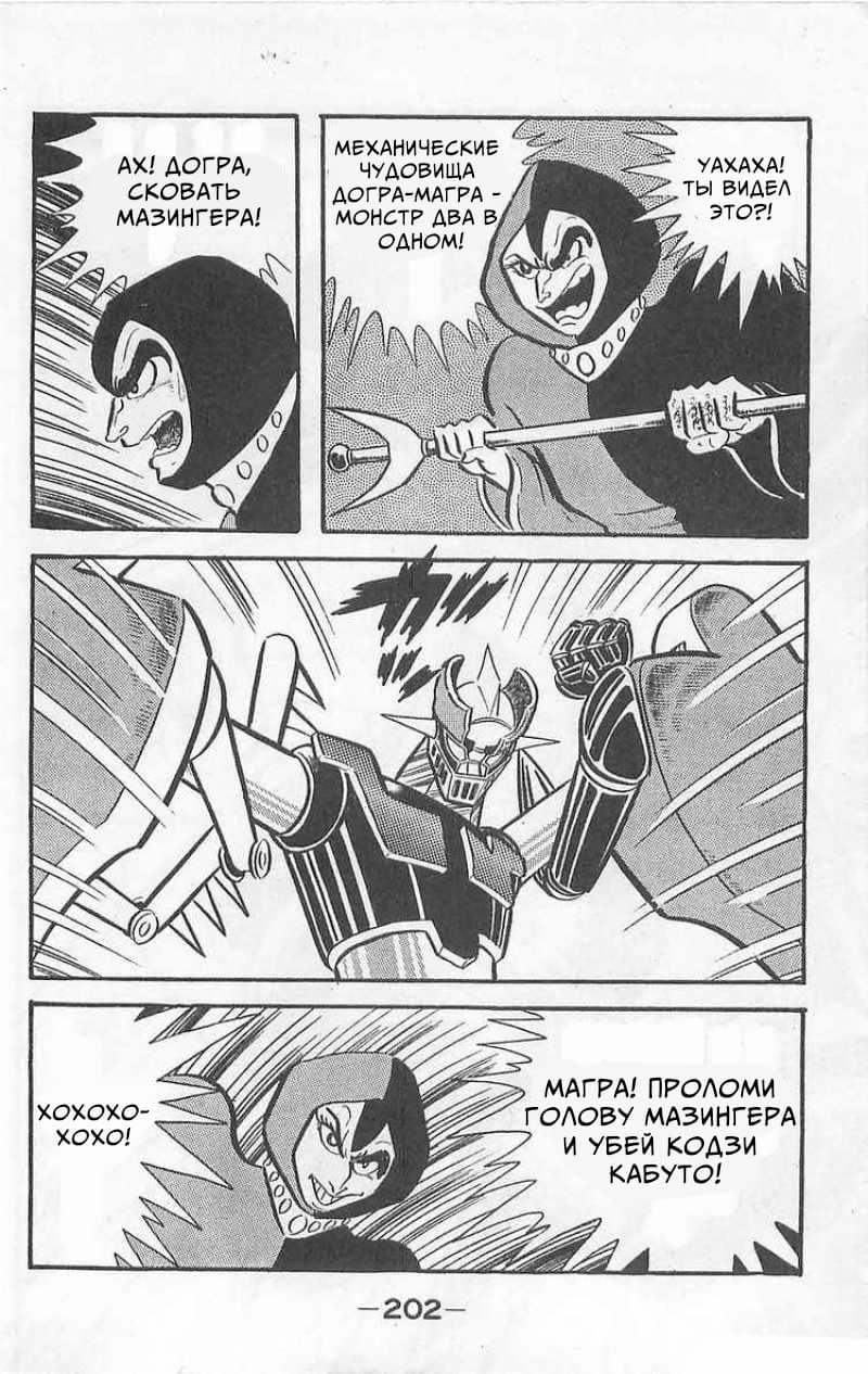 Mazinger Z Том 1 第199页