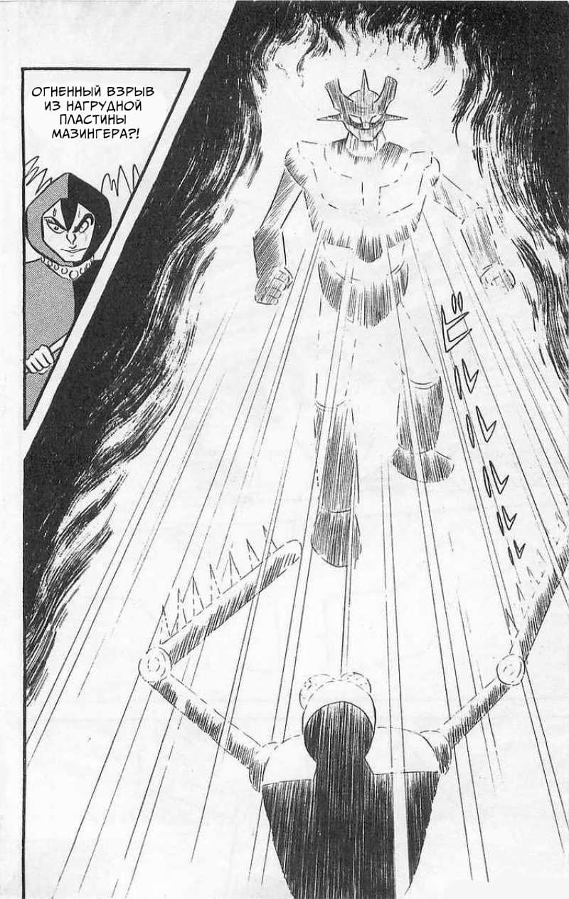 Mazinger Z Том 1 第217页