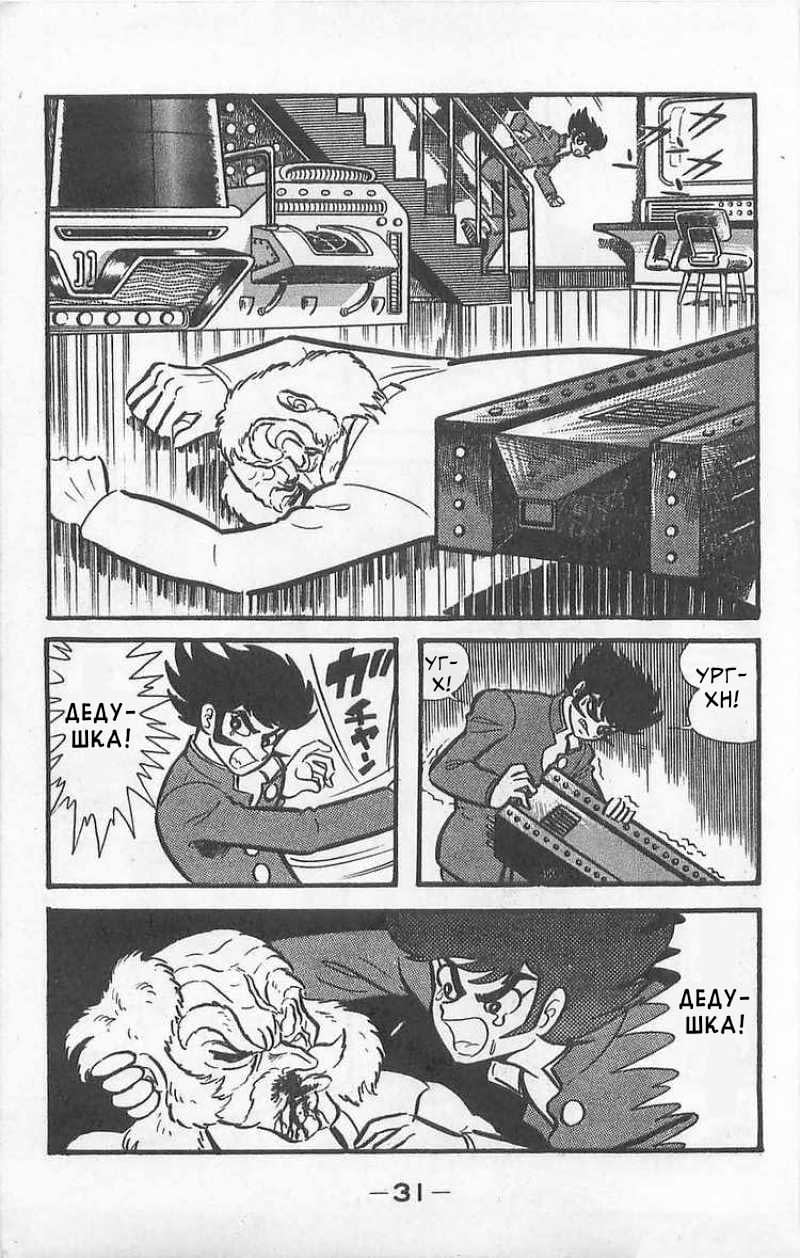 Mazinger Z Том 1 第30页