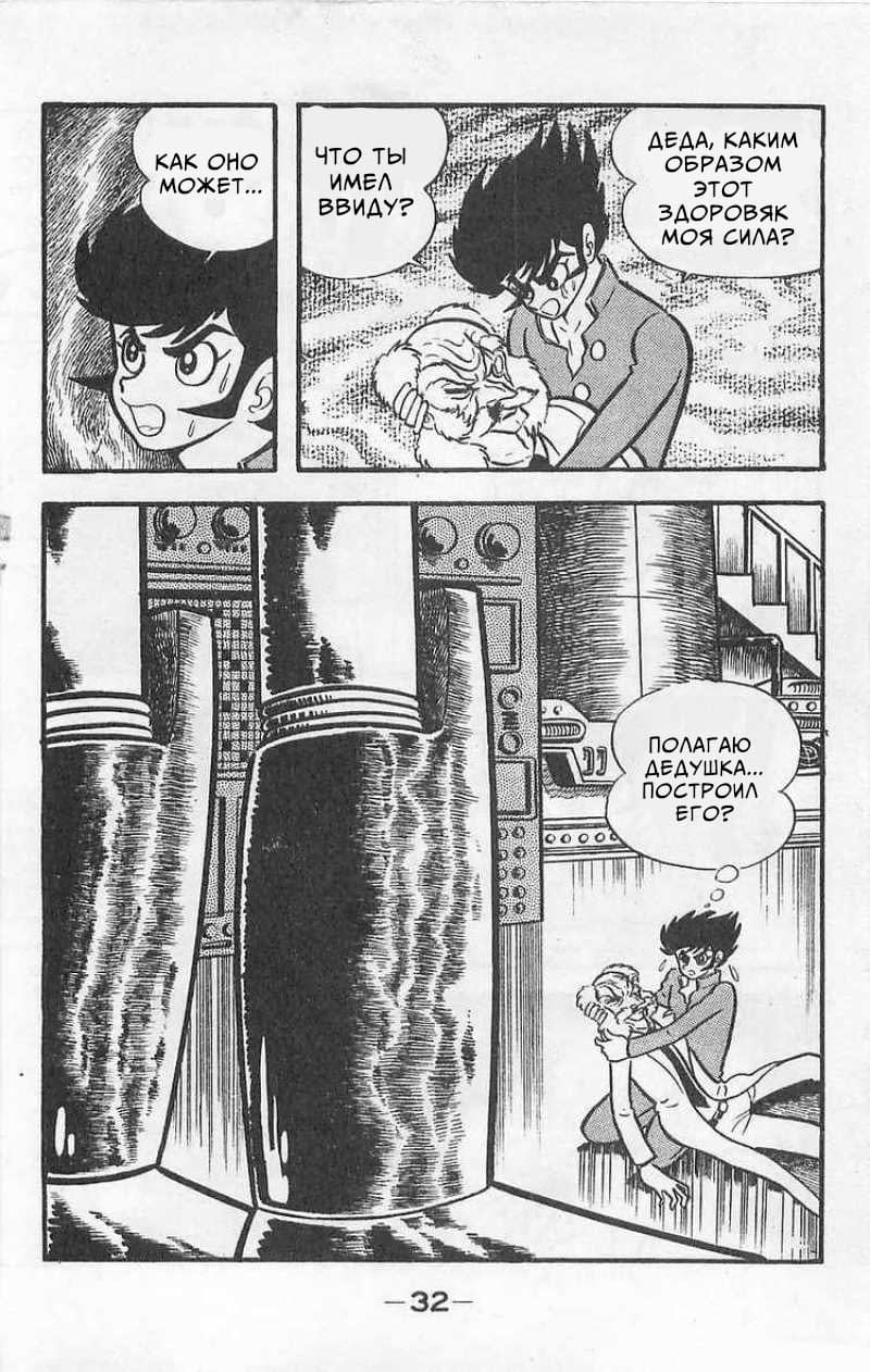 Mazinger Z Том 1 第31页