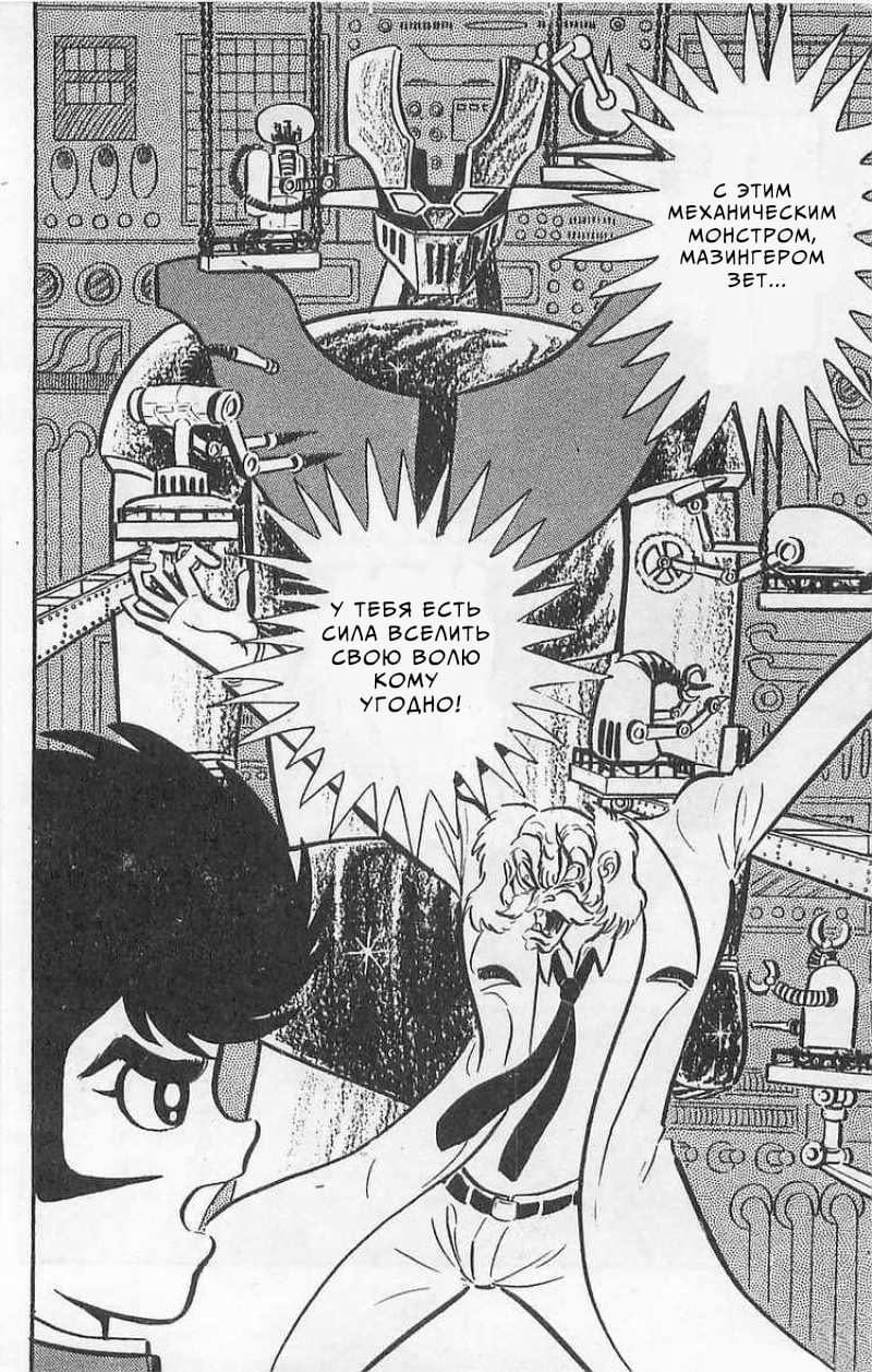 Mazinger Z Том 1 第35页