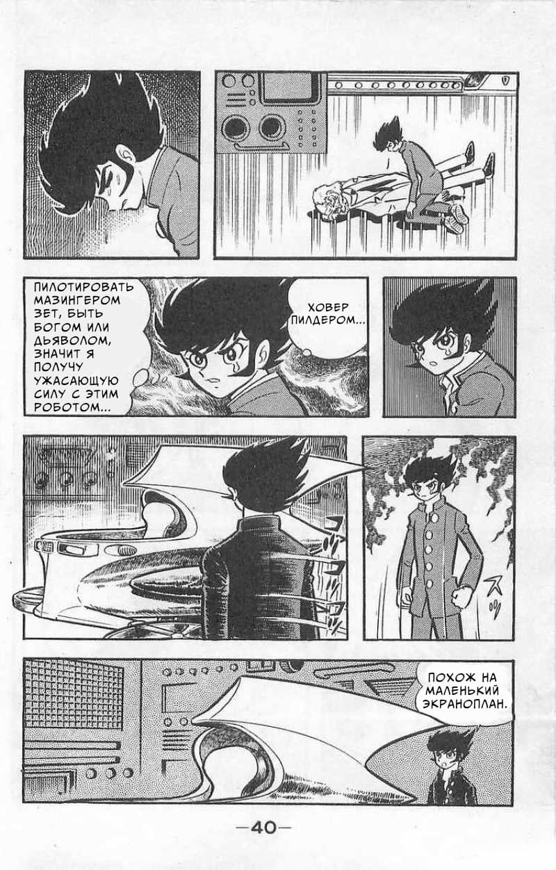 Mazinger Z Том 1 第39页