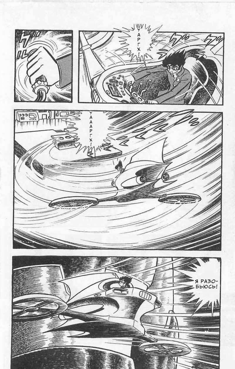 Mazinger Z Том 1 第41页