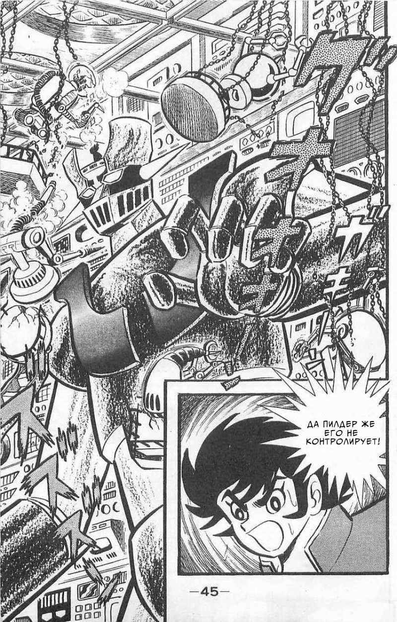 Mazinger Z Том 1 第44页