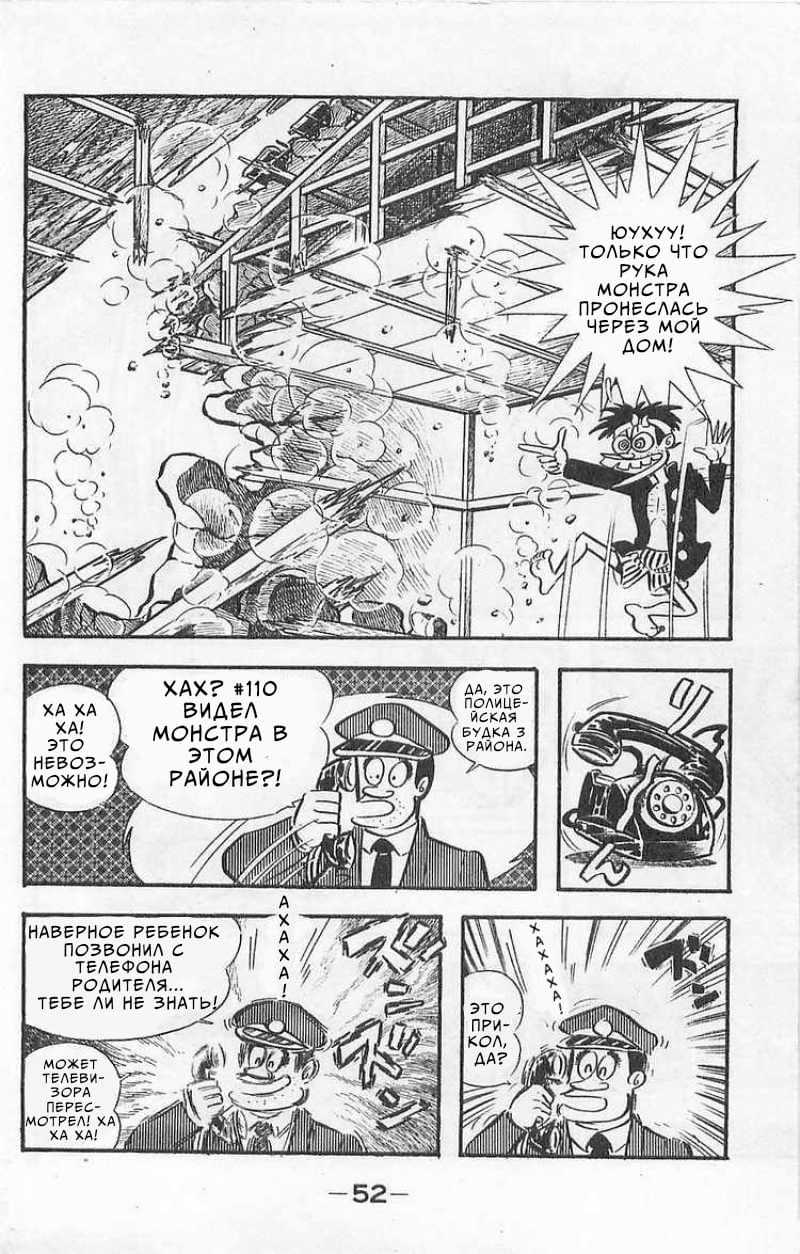 Mazinger Z Том 1 第51页