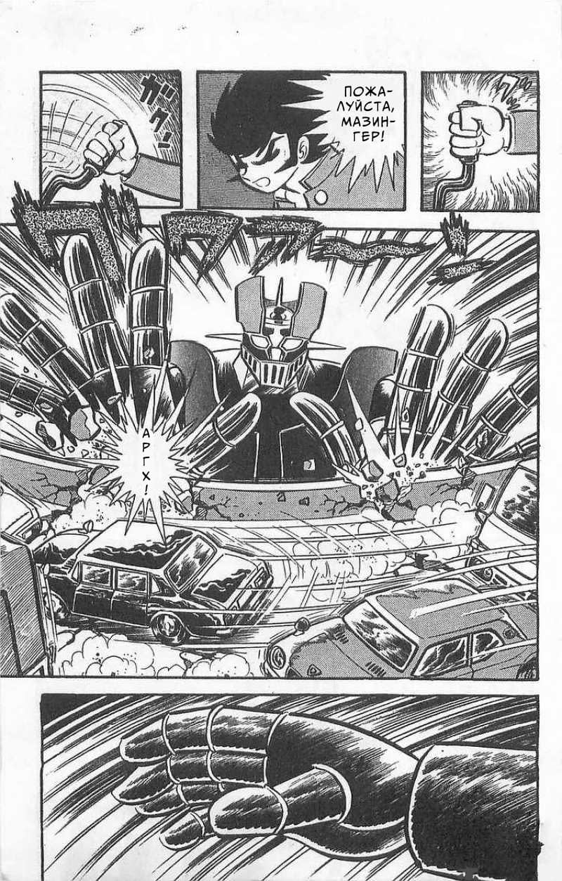 Mazinger Z Том 1 第58页