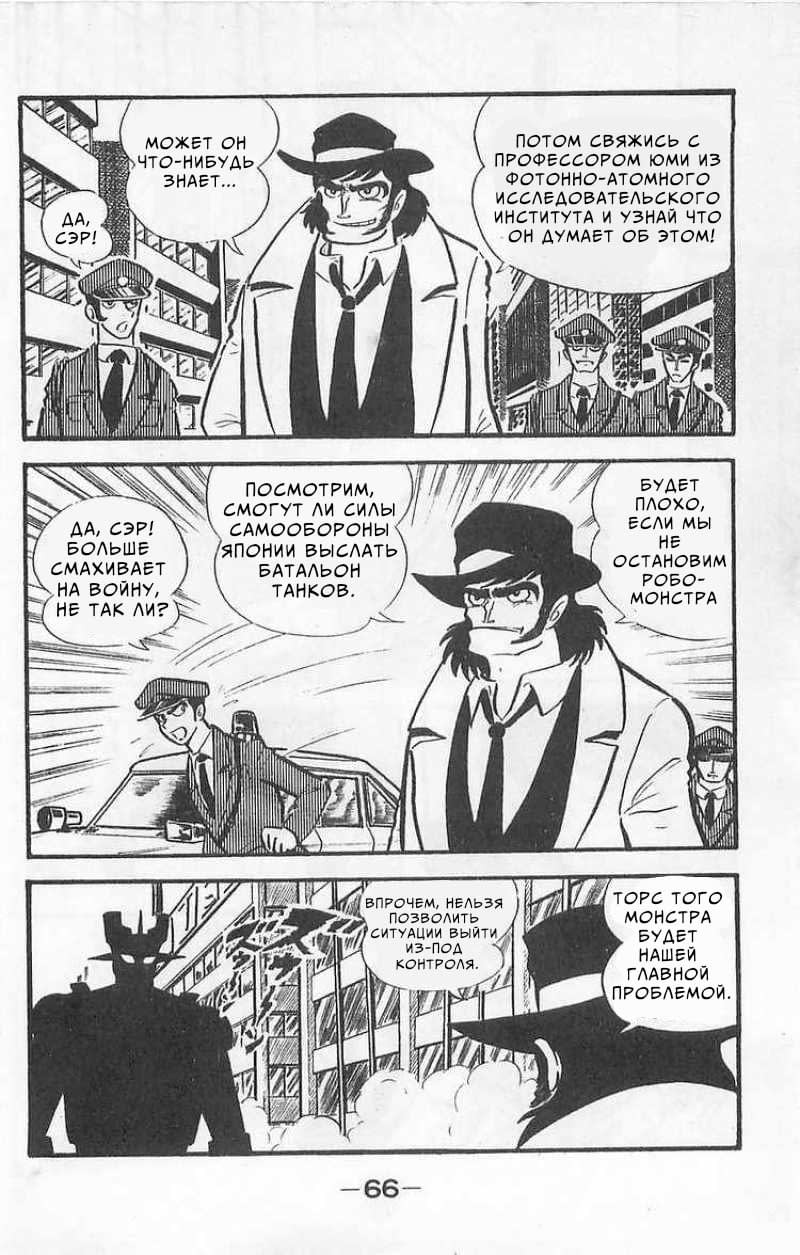 Mazinger Z Том 1 第65页