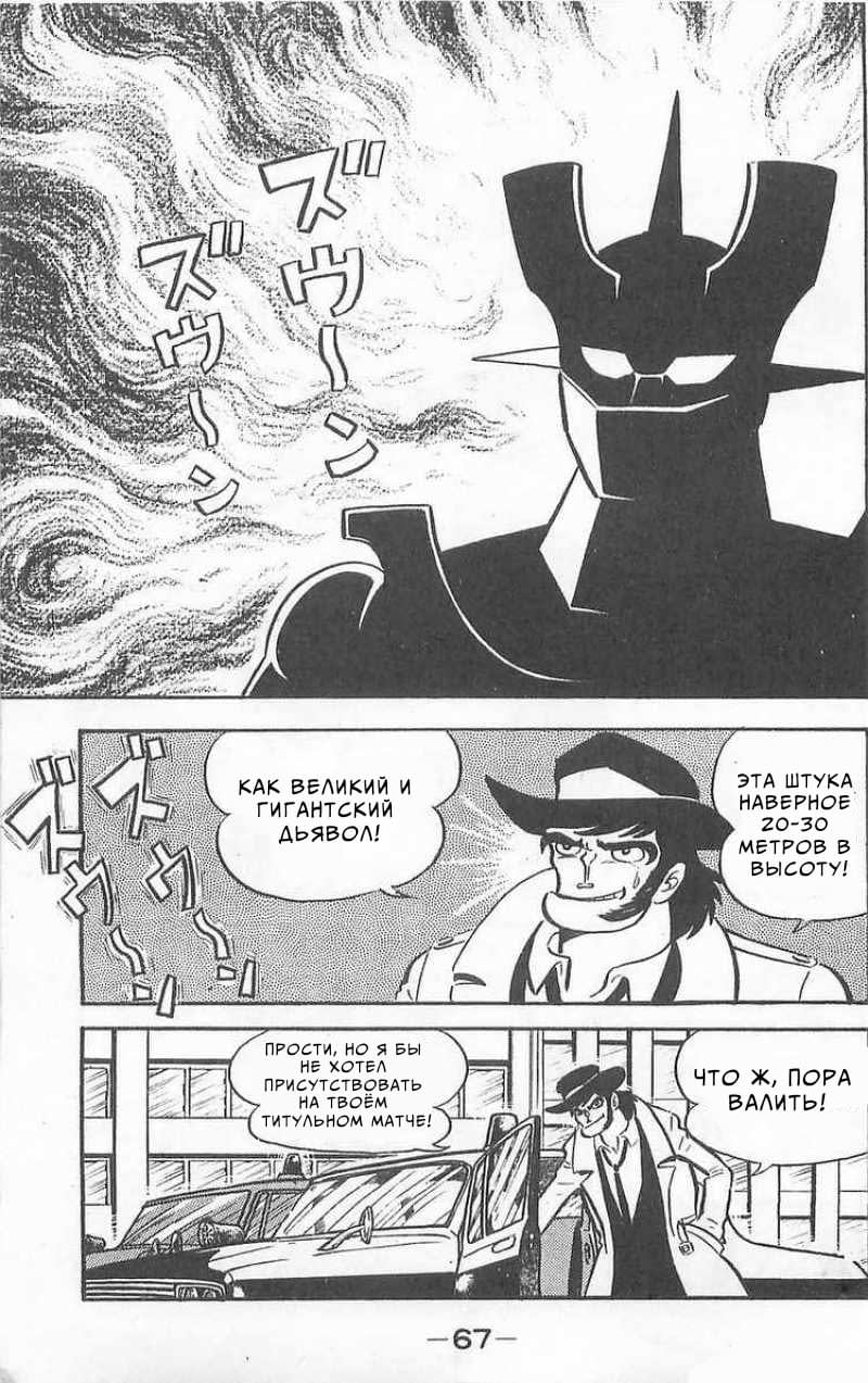 Mazinger Z Том 1 第66页