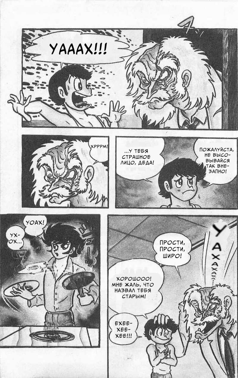 Mazinger Z 第8页