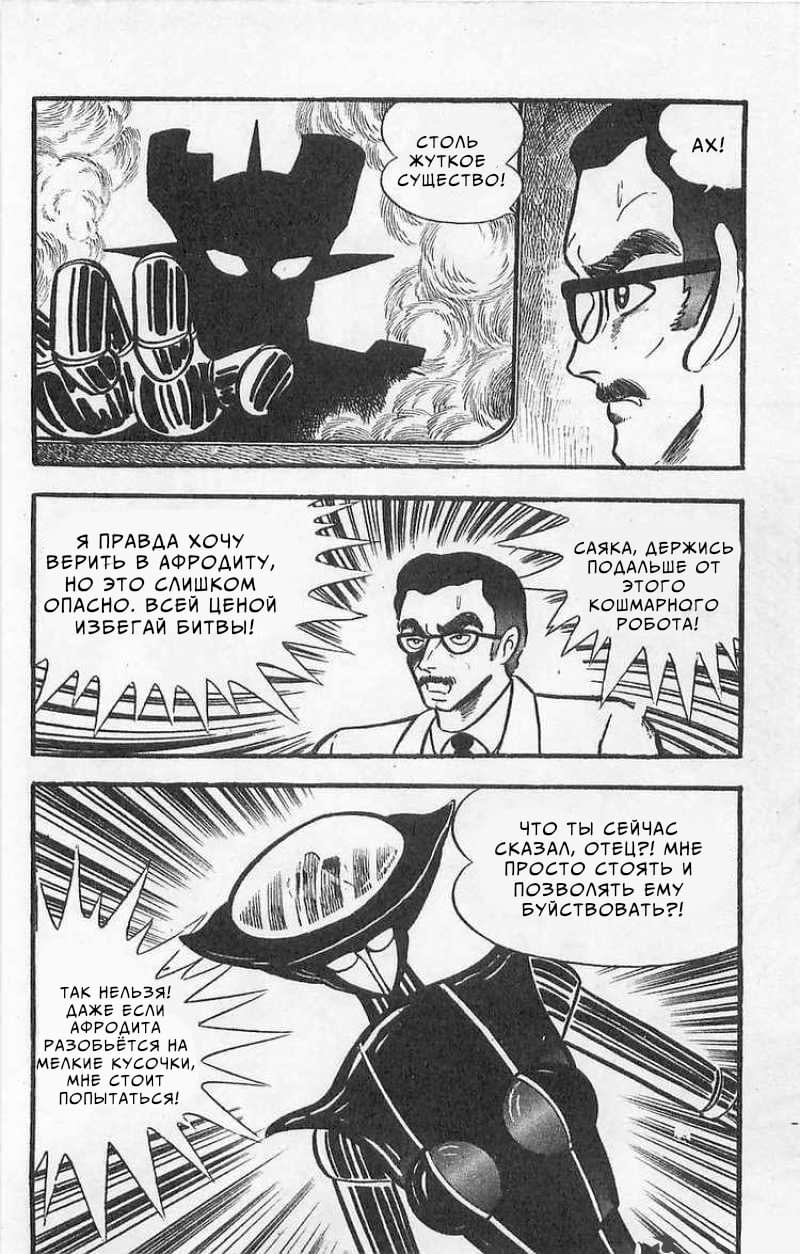 Mazinger Z Том 1 第83页