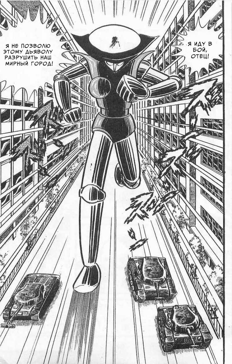 Mazinger Z Том 1 第84页