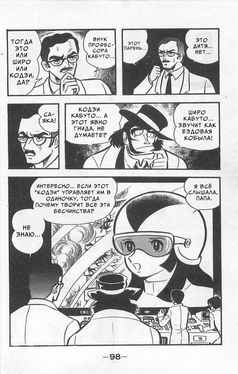 Mazinger Z Том 1 第96页